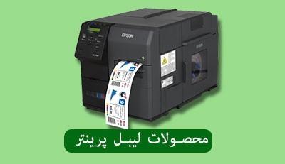 لیبل پرینتر