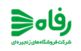 فروشگاه رفاه