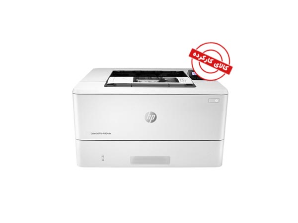 پرینتر لیزری تک کاره استوک اچ پی HP LaserJet Pro M404dw